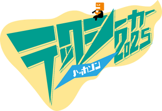 テックシーカー ハッカソン 2025