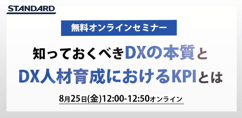 【DX時代の人材戦略】知っておくべきDXの本質とDX人材育成におけるKPIとは