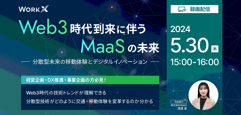 Web3時代到来に伴うMaaSの未来: 分散型未来の移動体験とデジタルイノベーション