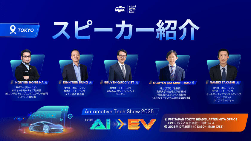 AUTOMOTIVE TECH TALK 2025