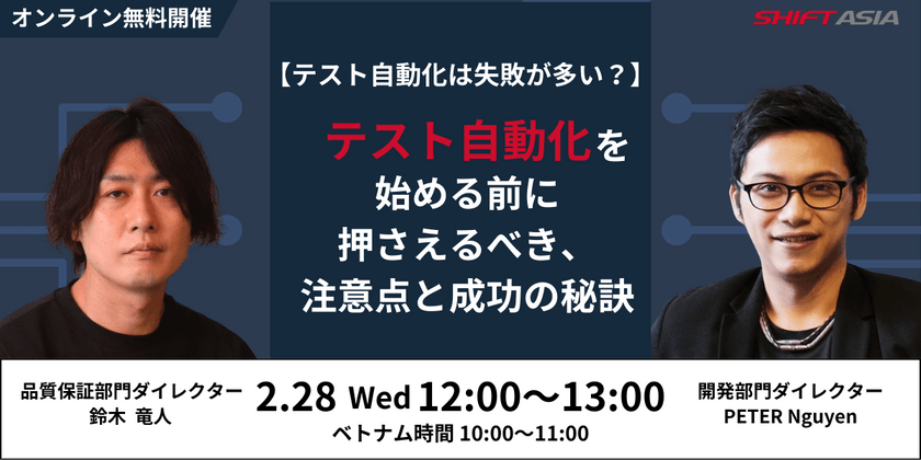 【テスト自動化は失敗が多い？】テスト自動化を始める前に押さえるべき、注意点と成功の秘訣