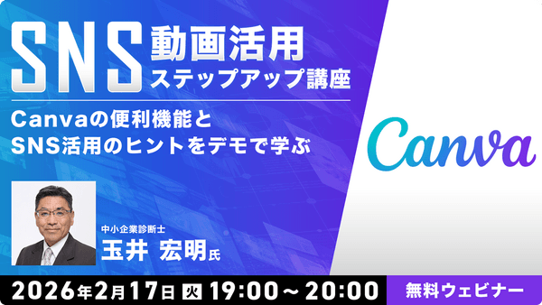 SNS動画活用ステップアップ講座 ～Canvaの便利機能とSNS活用のヒントをデモで学ぶ～