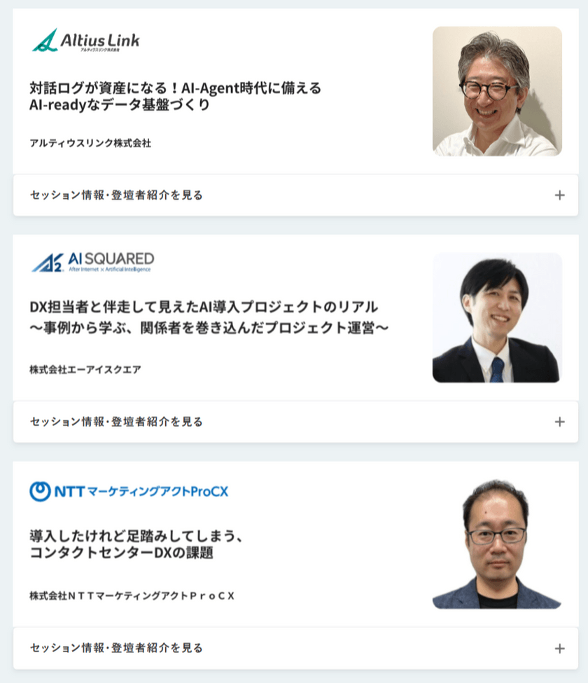 【期間限定アーカイブ配信】オンラインカンファレンス2026春 プロ20社が成功事例を語るコンタクトセンター運営の秘訣1.png