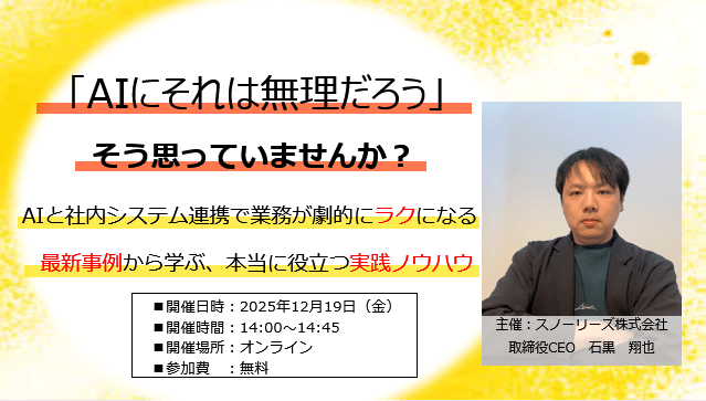 そのAI、社内システムと連携できていますか？知らなきゃ損する、AI活用の新常識