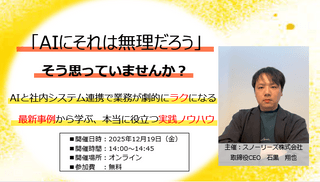 そのAI、社内システムと連携できていますか？知らなきゃ損する、AI活用の新常識