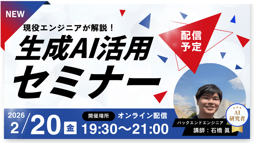 【体験型｜現役エンジニアが解説】これからはじめるAI開発 in 福岡