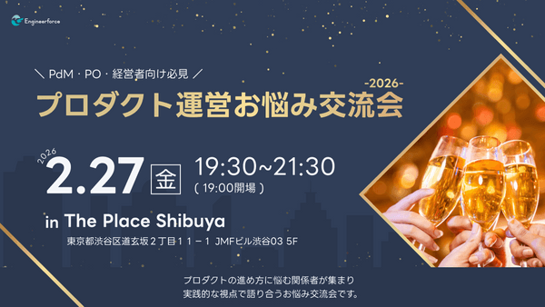 プロダクト運営お悩み交流会