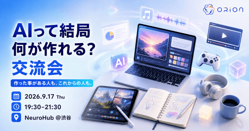 AIって結局何が作れる？交流会