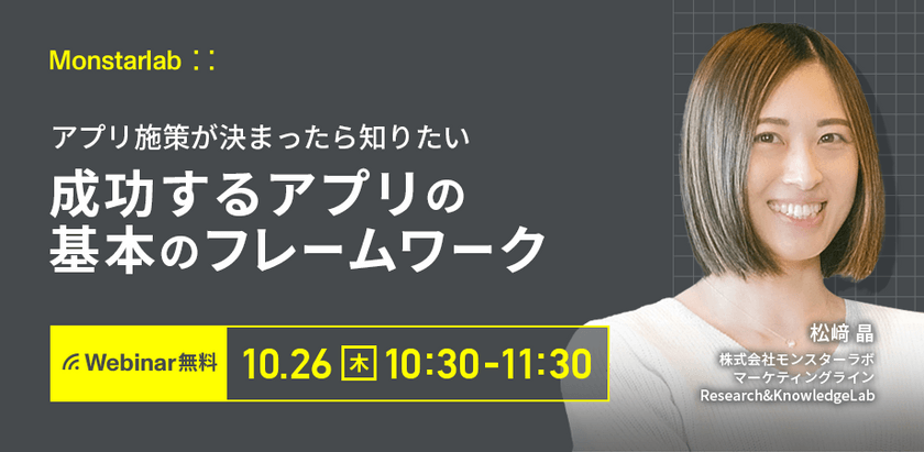 アプリ施策が決まったら知りたい 成功するアプリの基本のフレームワーク