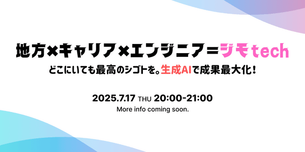 Vol.2「地方×キャリア×エンジニア」＝ジモtech