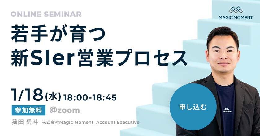 若手が育つ 新SIer営業プロセス