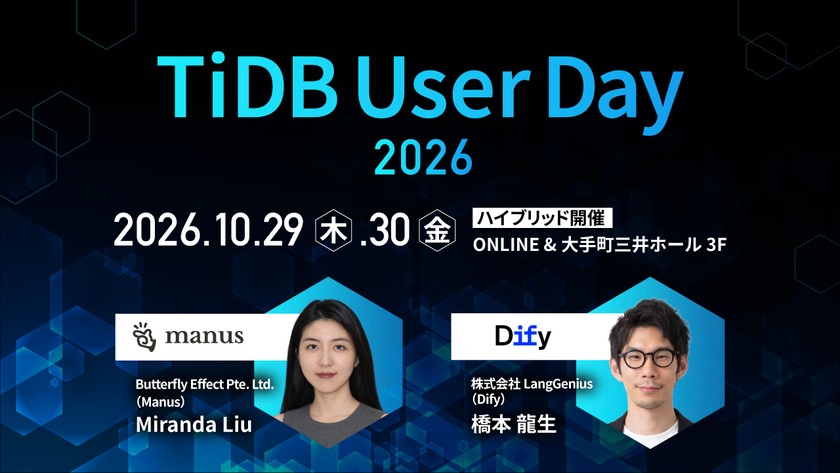 【Manus／Dify／メルカリなど登壇！】TiDB User Day 2026