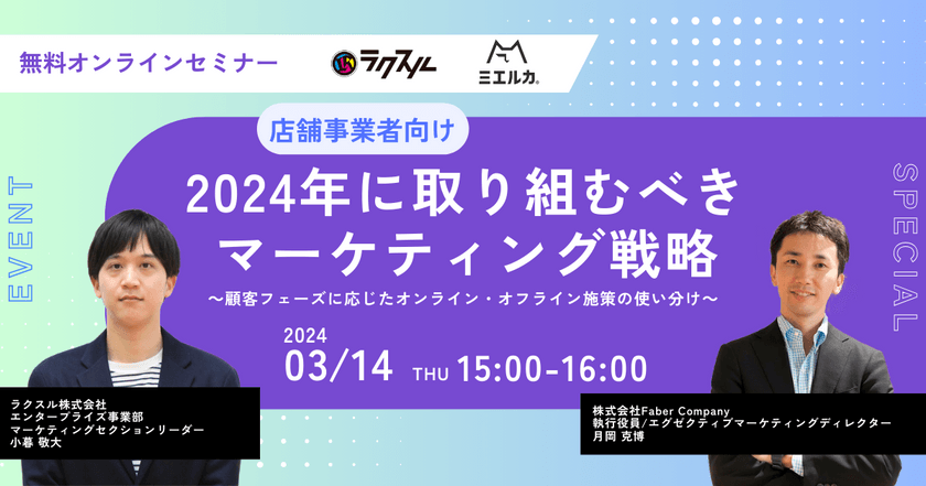 2024年版 新規獲得のためのマーケティング戦略 ～顧客フェーズに応じたオンライン・オフライン施策の使い分け～