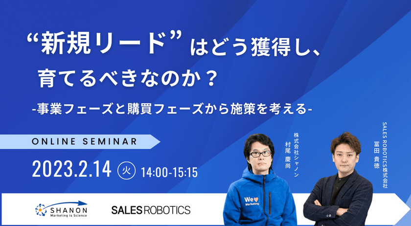 "新規リード"はどう獲得し、育てるべきなのか？ -事業フェーズと購買フェーズから施策を考える-