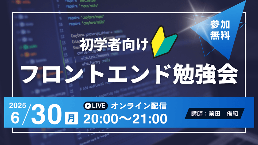初学者向けフロントエンド勉強会