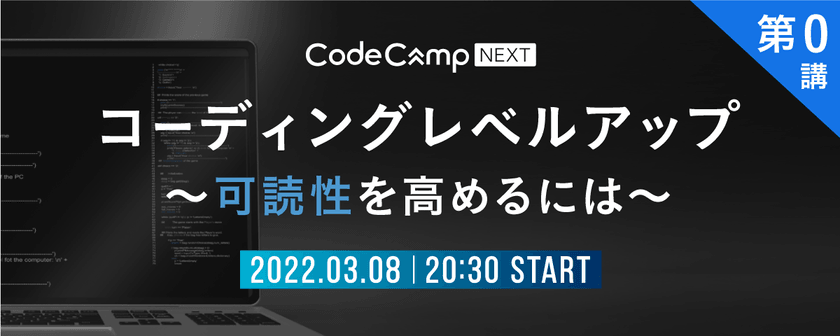コードの可読性を高めるには-コーディングレベルアップコース 第0講-