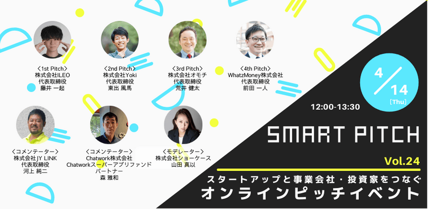 「SmartPitch」オンラインピッチイベントVol.24