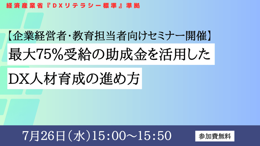 最大75％受給の助成金を活用して、DX人材を育てませんか？