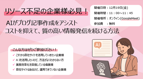 リソース不足の企業様必見！AIがブログ記事作成をアシスト！コストを抑えて、質の高い情報発信を続ける方法