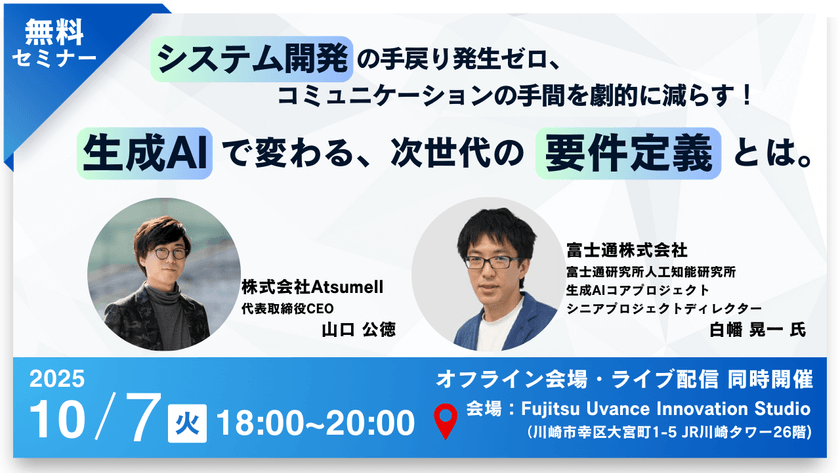 生成AIで変わる、次世代の要件定義とは。