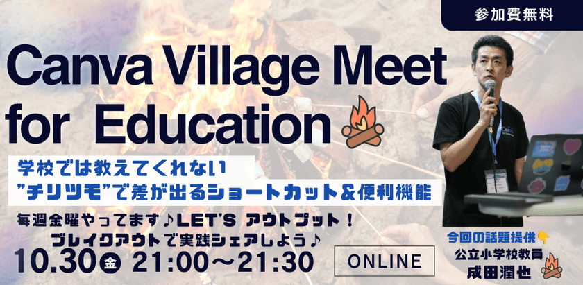 Canva Village Meet for education