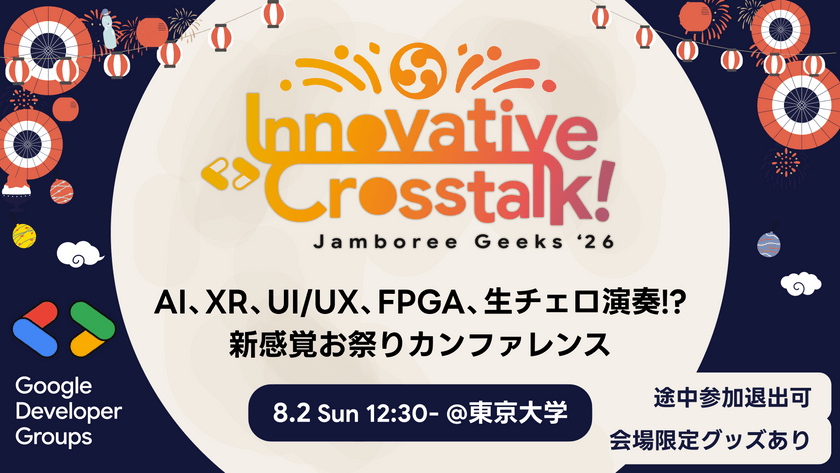 【Google Developers主催】Innovative Crosstalk 〜AI、XR、音楽etc.の祭典〜