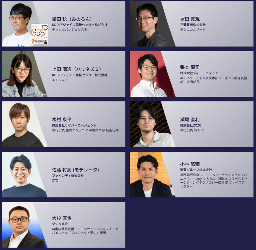 特別登壇者の皆様