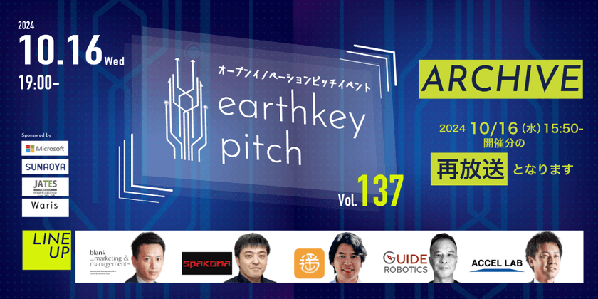 【10/16(水)夜19:00〜】earthkey pitch vol.137【アーカイブ配信!!】