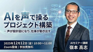 AIを声で操るプロジェクト構築 ー 声が設計図になり、仕事が動き出す