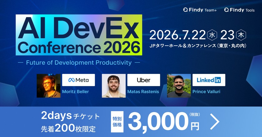 【950名超が申込・第1弾完売】Meta・Uberなど国内外50社以上登壇の2days Conference、特別価格で販売中。