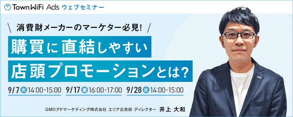 消費財メーカーのマーケター必見！購買に直結しやすい店頭プロモーションとは？