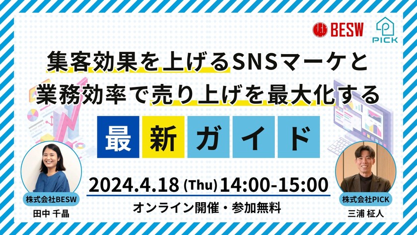 集客効果を上げるSNSマーケと業務効率で売り上げを最大化する最新ガイド！