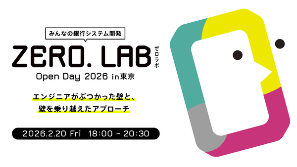 ZERO. LAB -ゼロラボ- OPEN DAY 2026 ー エンジニアがぶつかった壁と、壁を乗り越えたアプローチ