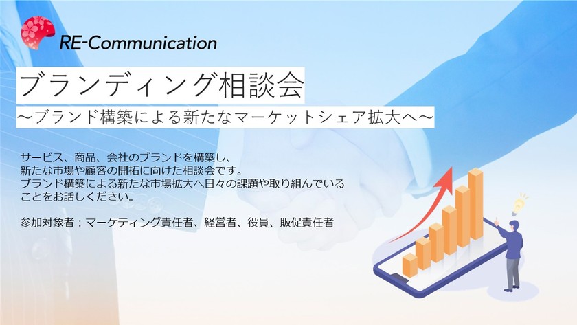 ブランディング相談会