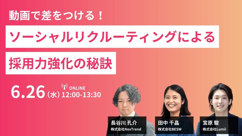 動画で差をつける！ソーシャルリクルーティングによる採用力強化の秘訣