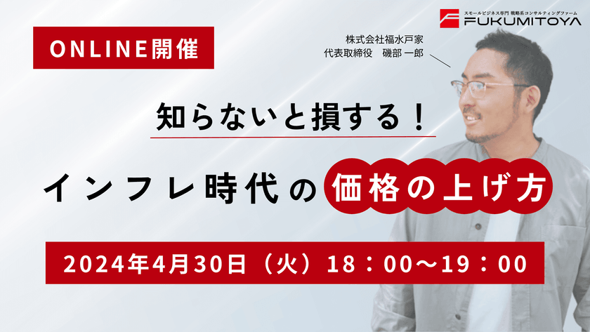 知らないと損する！ 「インフレ時代の 価格の上げ方」