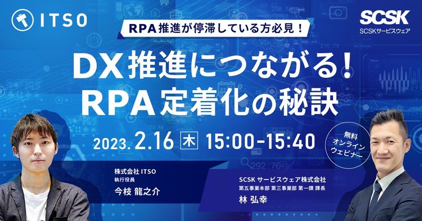 【RPA推進が停滞している方必見】DX推進につながる！RPA定着化の秘訣
