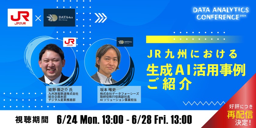 【無料公開】データ活用が ＜運輸・物流業界＞ へもたらす成果とは！セミナーのご案内