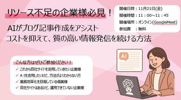 リソース不足の企業様必見！AIがブログ記事作成をアシスト！コストを抑えて、質の高い情報発信を続ける方法