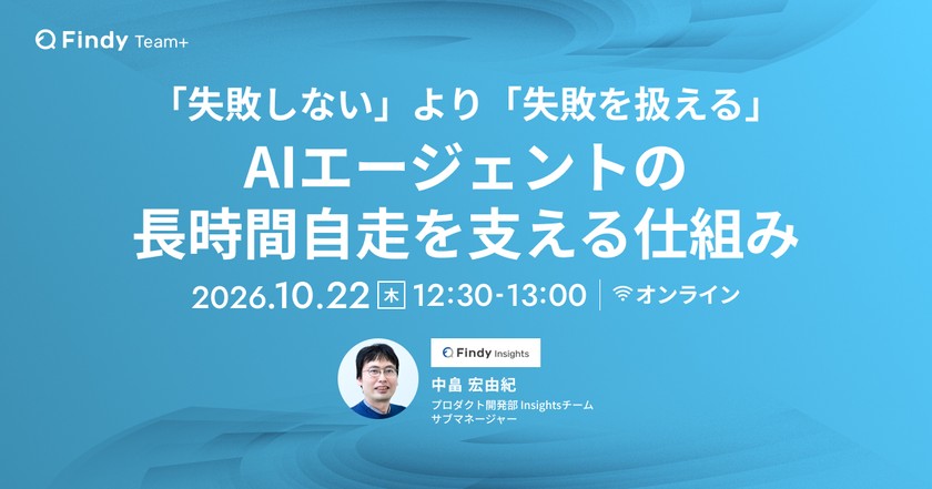 「失敗しない」より「失敗を扱える」——AIエージェントの長時間自走を支える仕組み