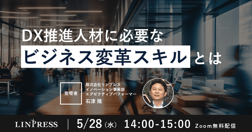 DX推進人材に必要なビジネス変革スキルとは