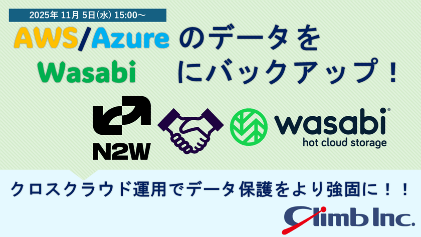 AWS/AzureのデータをWasabiにバックアップ！クロスクラウド運用でデータ保護をより強固に！！