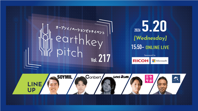 【AI・DX推進者必見!!】スタートアップピッチイベント 「earthkey pitch vol.217」