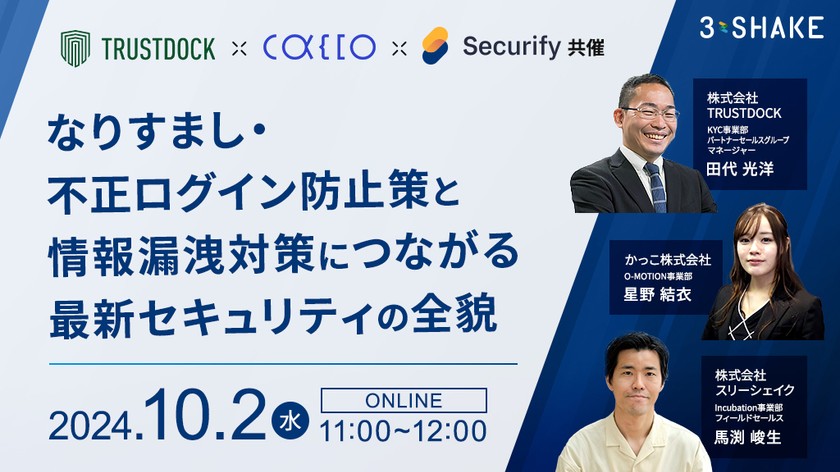 なりすまし・不正ログイン防止策と情報漏洩対策につながる最新セキュリティの全貌