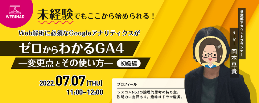 ゼロからわかるGA4—変更点とその使い方—【初級編】