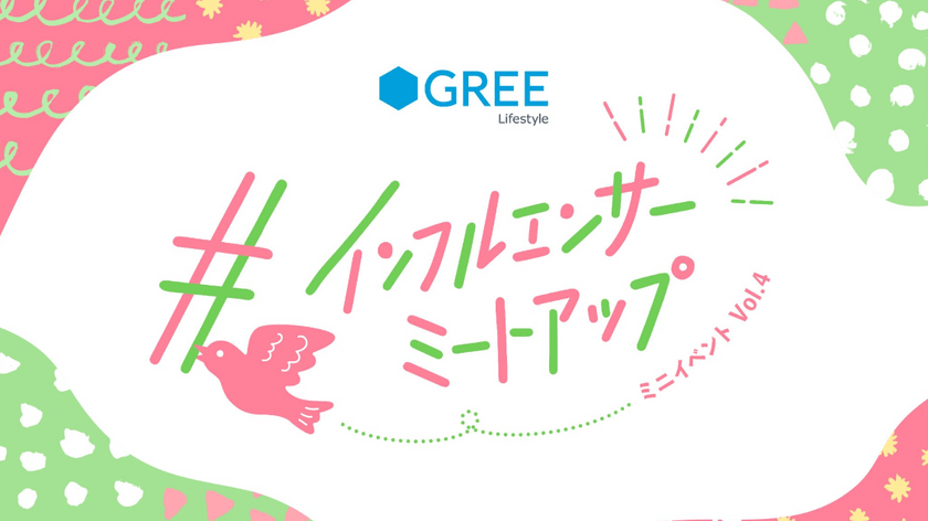 インフルエンサーミートアップ ミニイベントVol.4 無料見学&セミナー