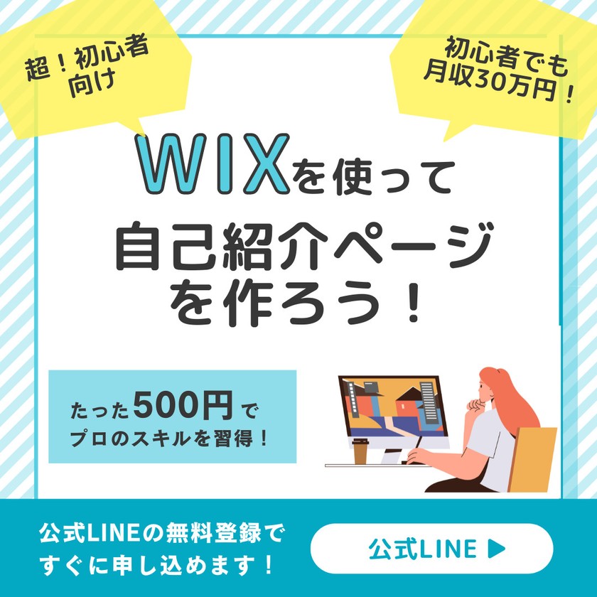 はじめてのWix講座
