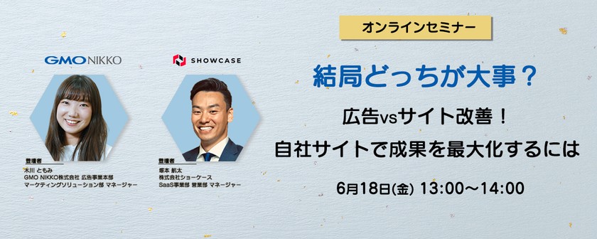 【結局どっちが大事？】広告VSサイト改善！自社サイトで成果を最大化するには