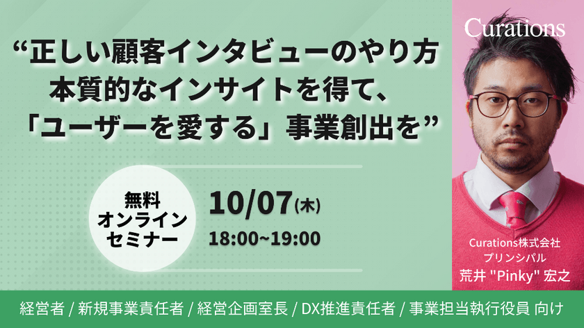 正しい顧客インタビューのやり方 本質的なインサイトを得て、「ユーザーを愛する」事業創出を