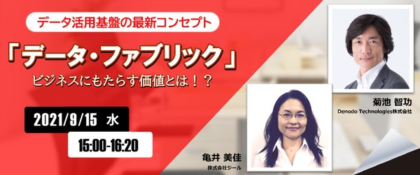 データ活用基盤の最新コンセプト 「データ・ファブリック」がビジネスにもたらす価値とは?